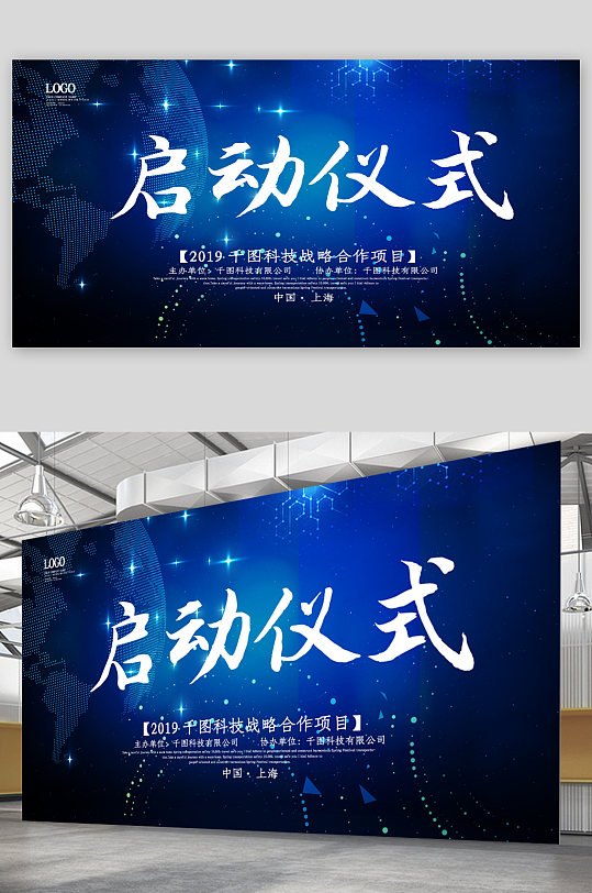 启动仪式红色背景展板启动仪式科技展板启动仪式文化墙背景墙展板立即
