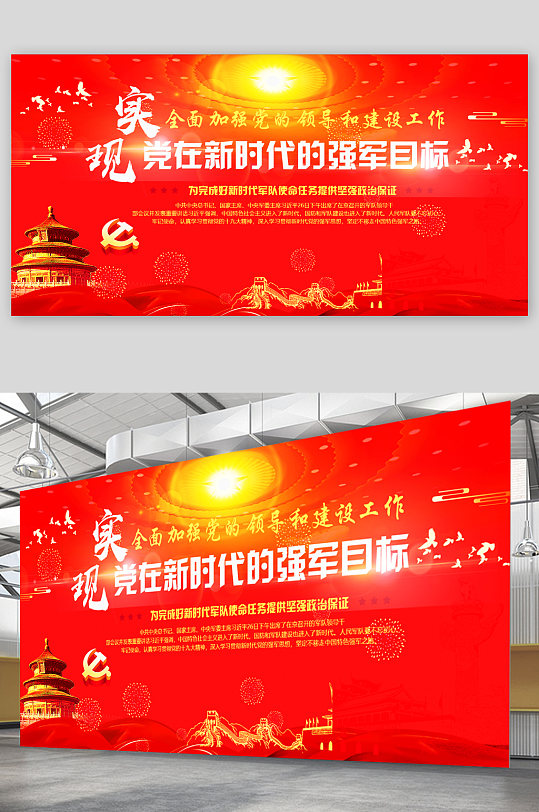 强军目标展板图片-强军目标展板设计素材-强军目标展板模板下载