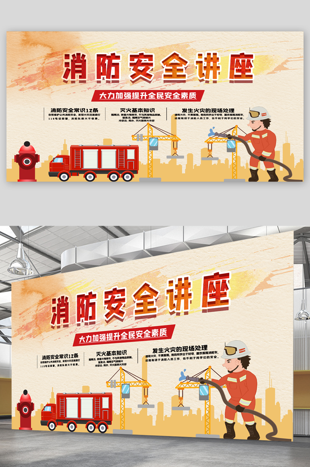 消防安全知识讲座宣传展板海报