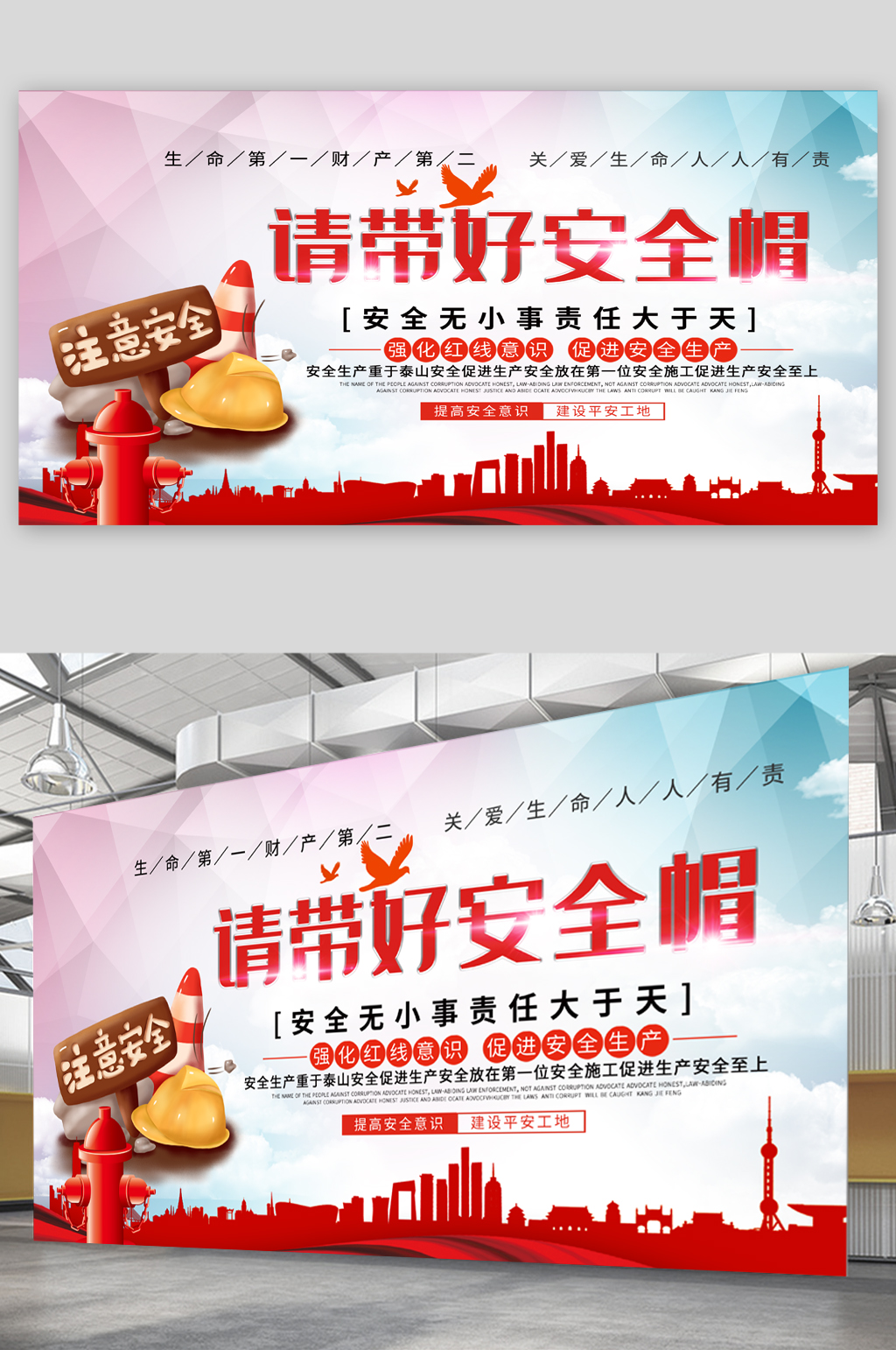 戴好安全帽宣传展板