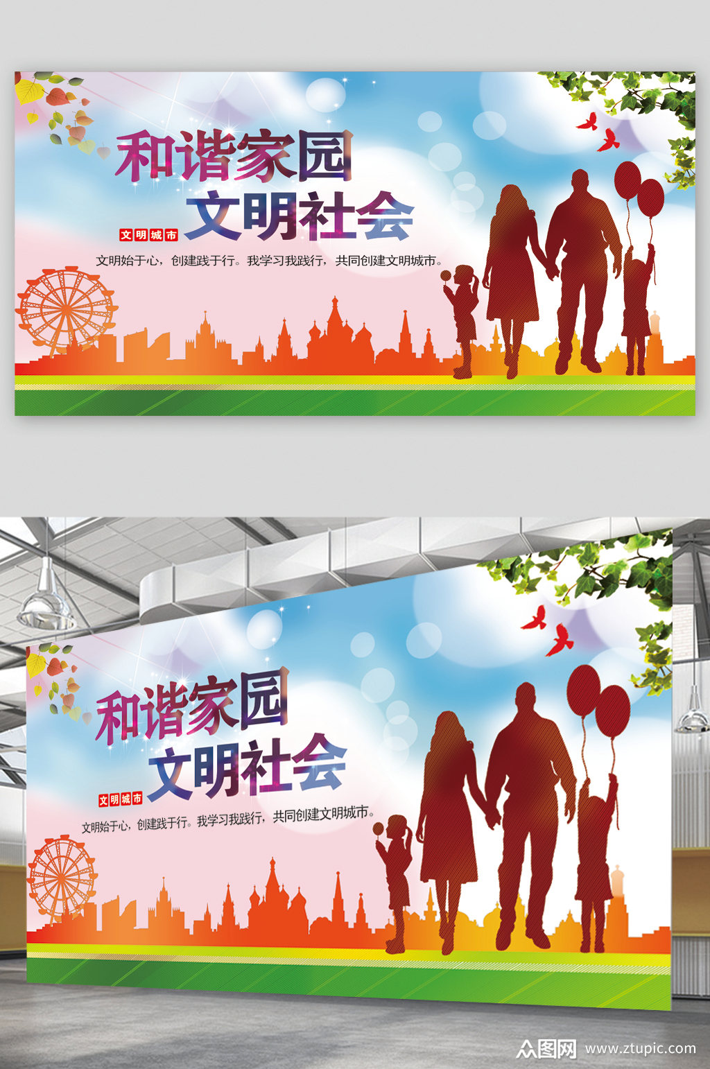 和谐家园文明社会宣传展板素材