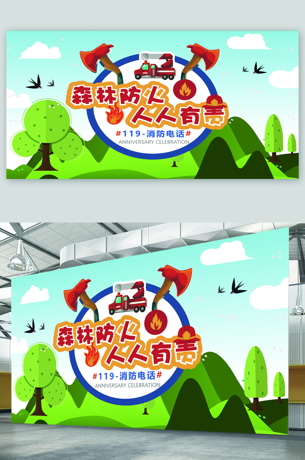 森林防火宣传展板海报