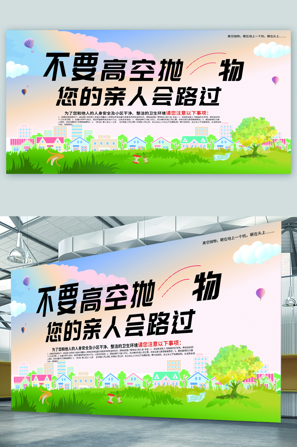 不要高空抛物宣传展板海报