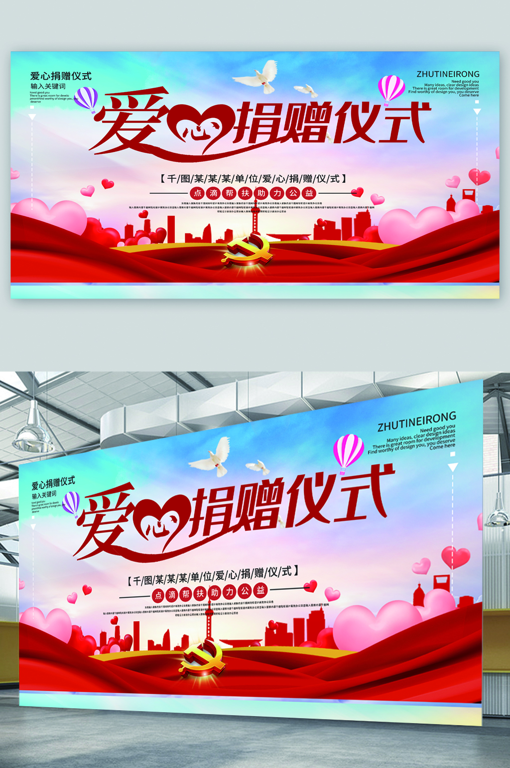 爱心捐赠仪式公益宣传展板