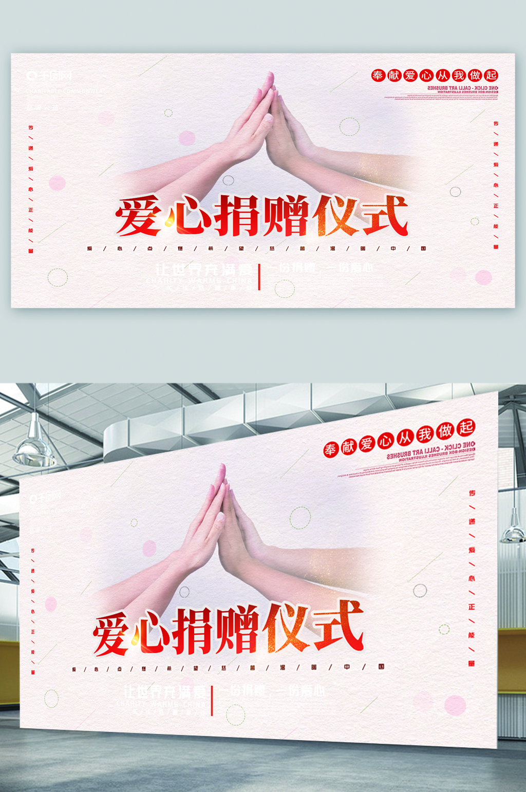 爱心捐赠仪式宣传展板海报