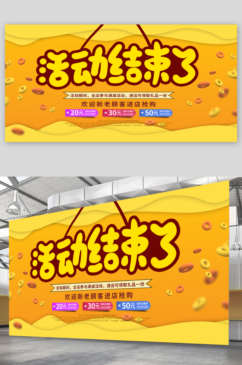 活动结束宣传展板海报