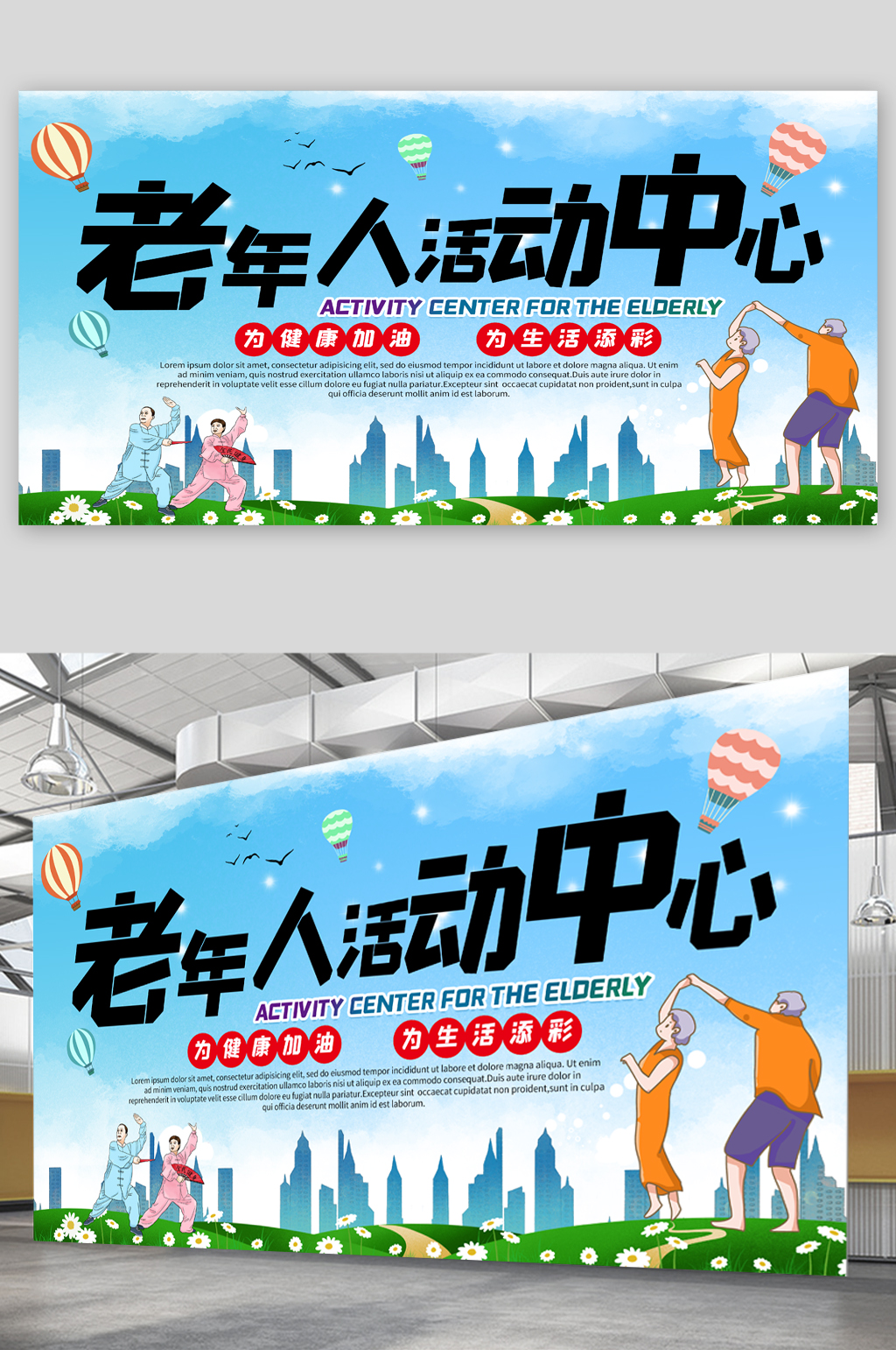 老年人活动中心宣传展板