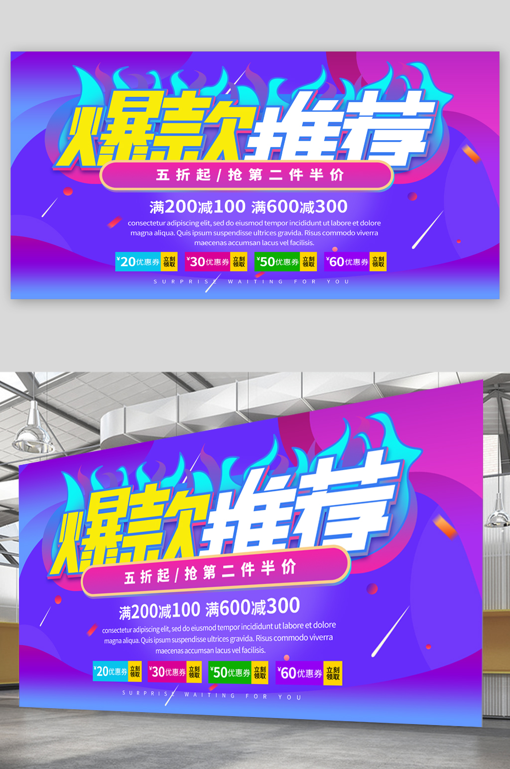 爆款推荐促销宣传展板海报