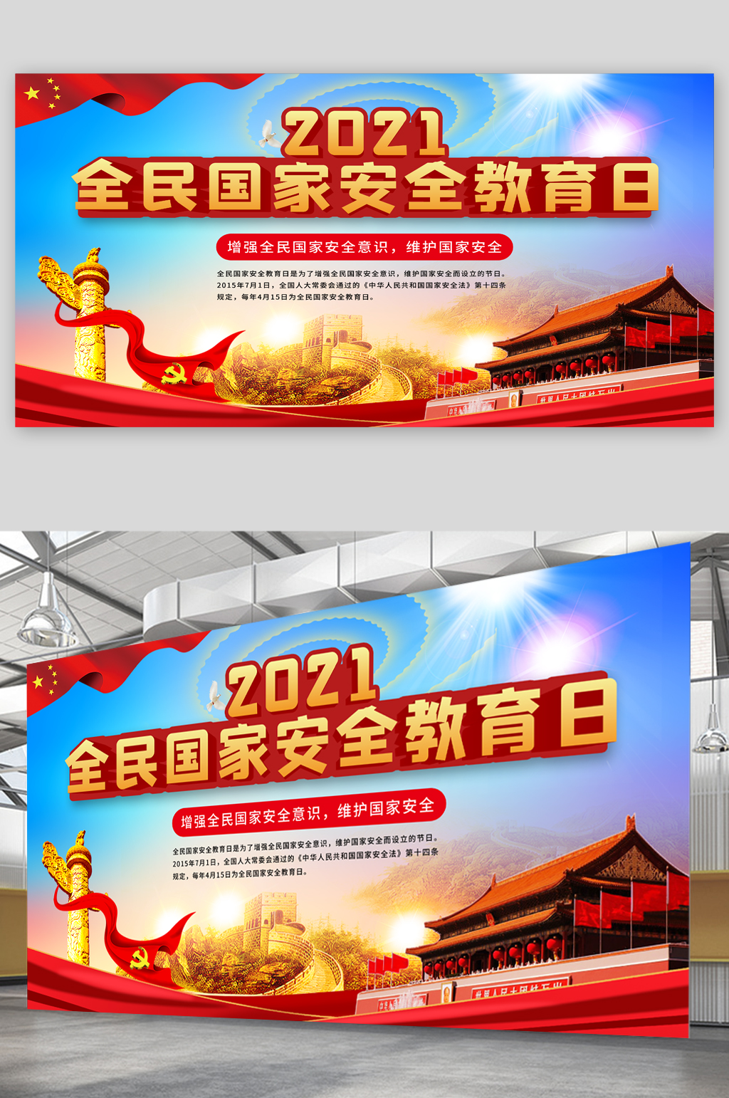 国家安全教育日宣传展板素材