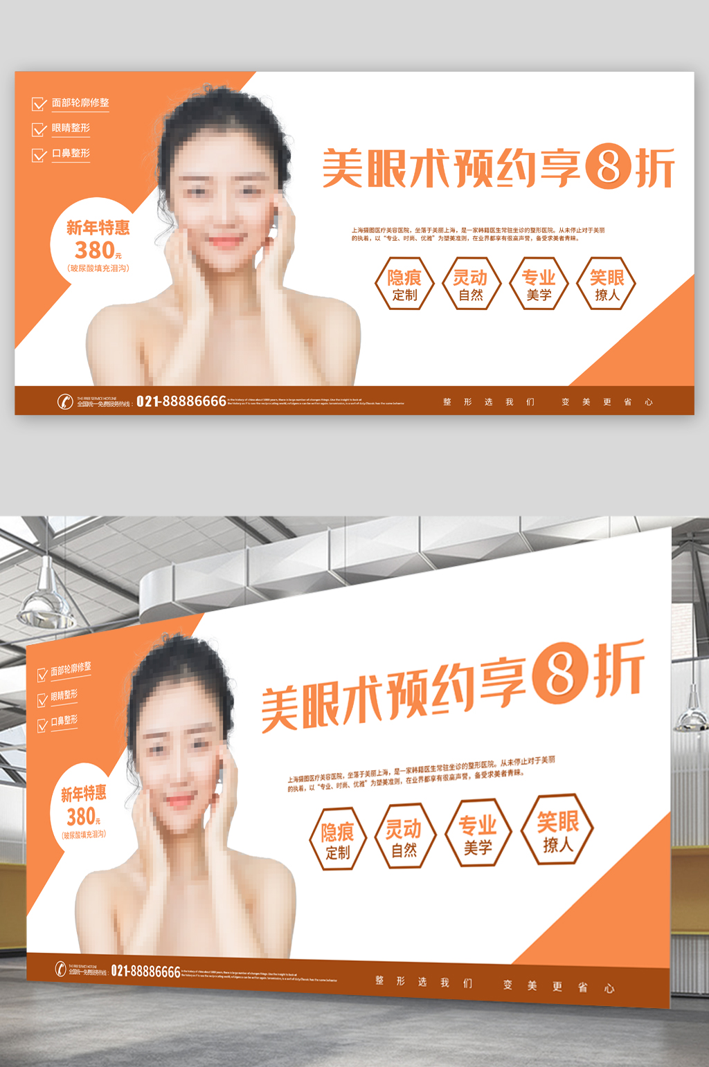美容整形宣传展板海报
