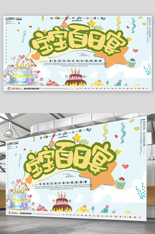 宝宝百日宴生日宴背景宣传展板