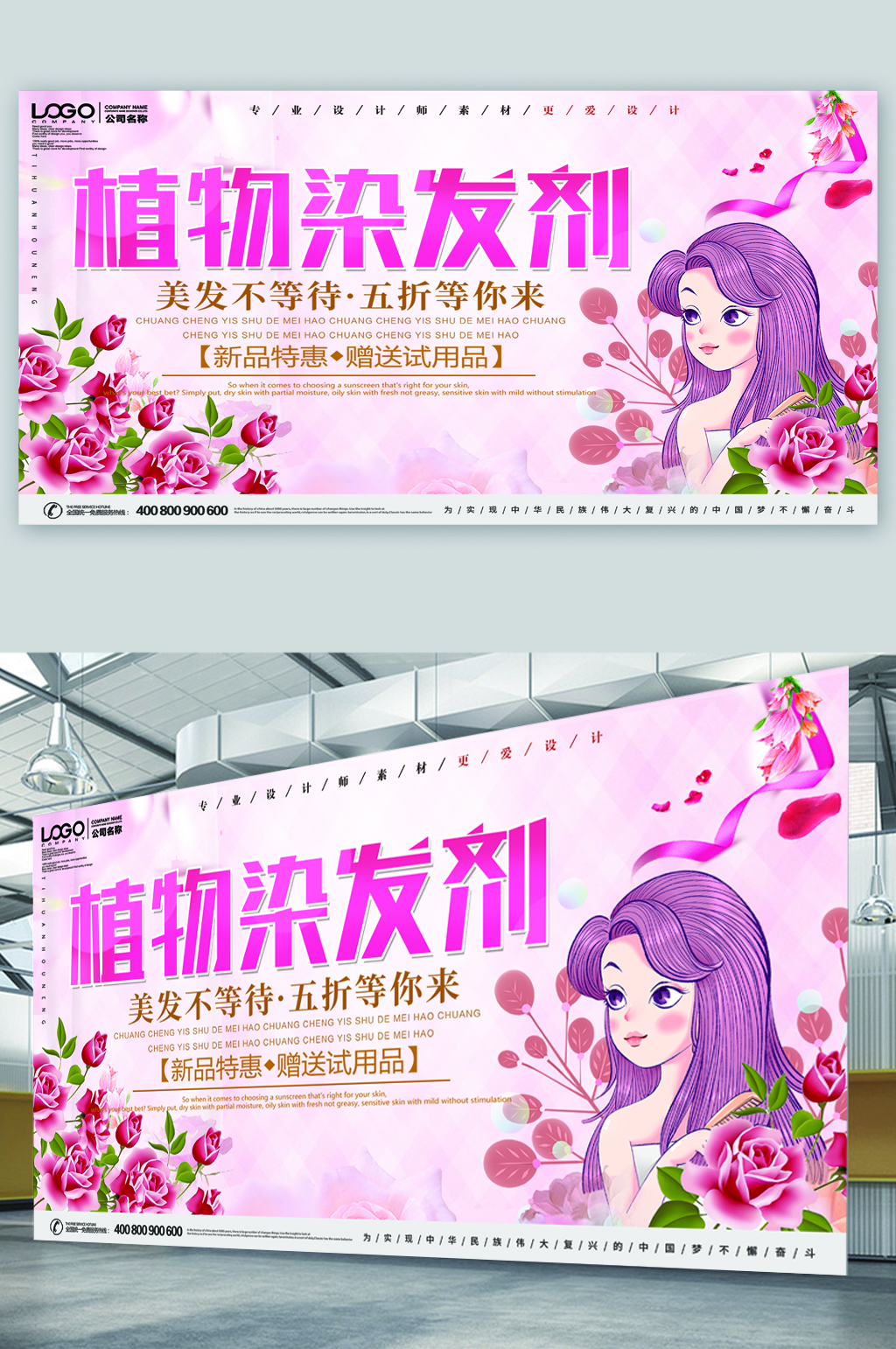 植物染发剂宣传展板海报