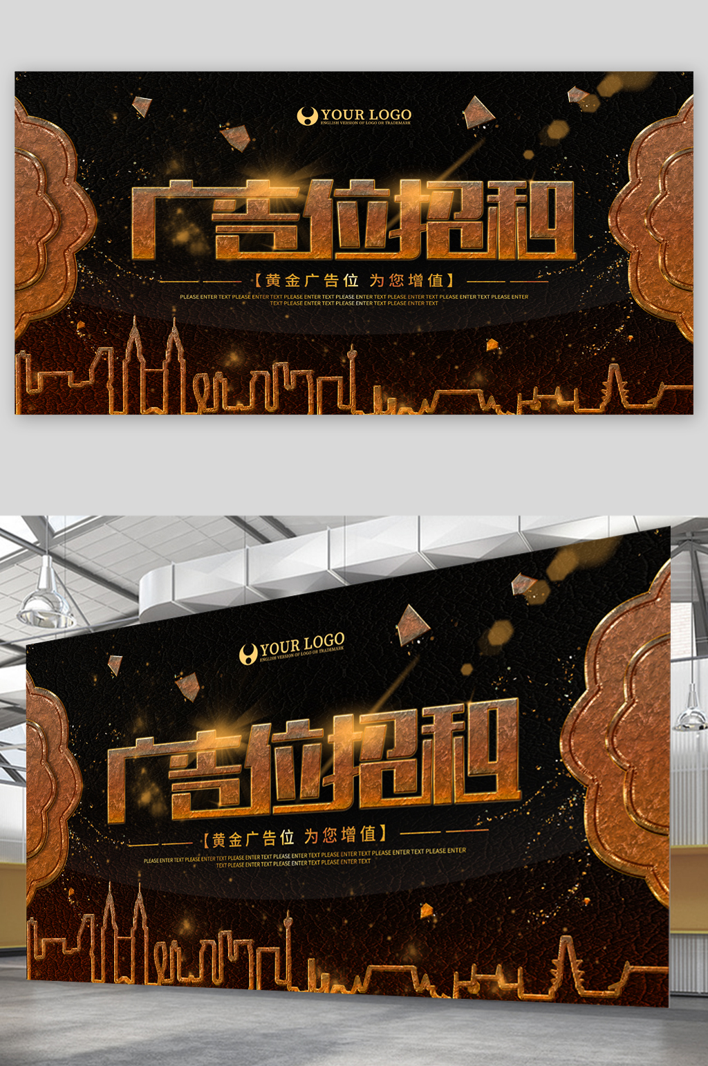 广告位招租宣传展板海报
