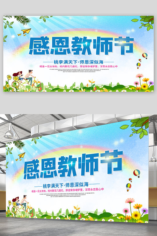 教师节节展板图片-教师节节展板设计素材-教师节节展板模板下载