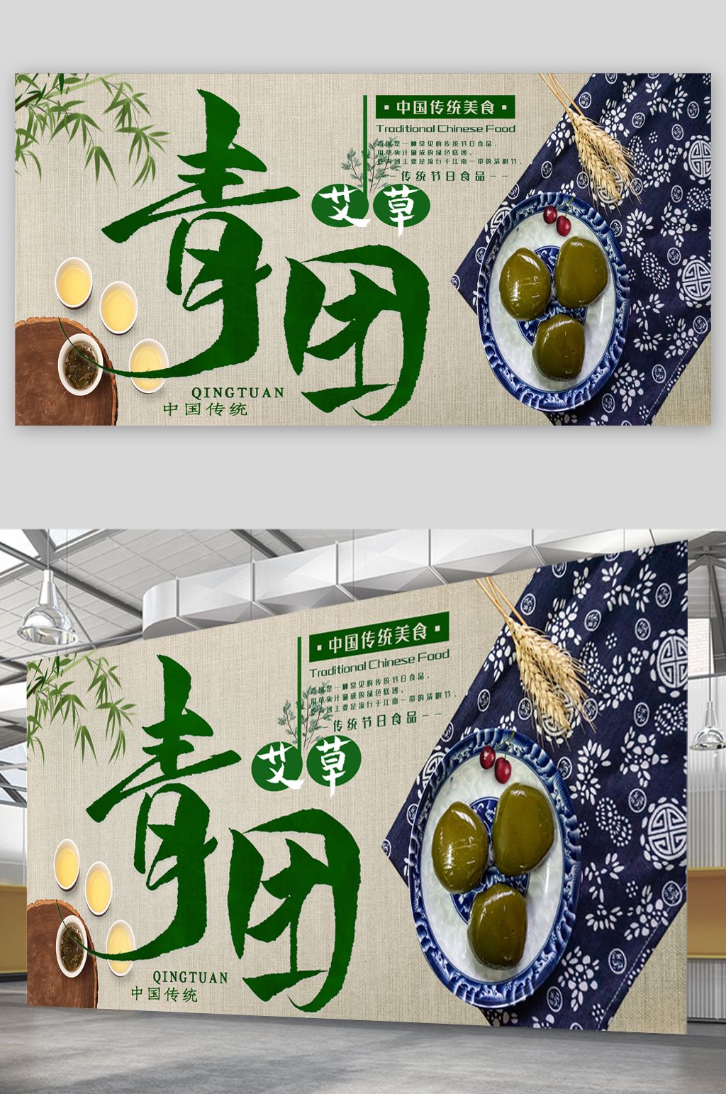 青团美食宣传展板海报