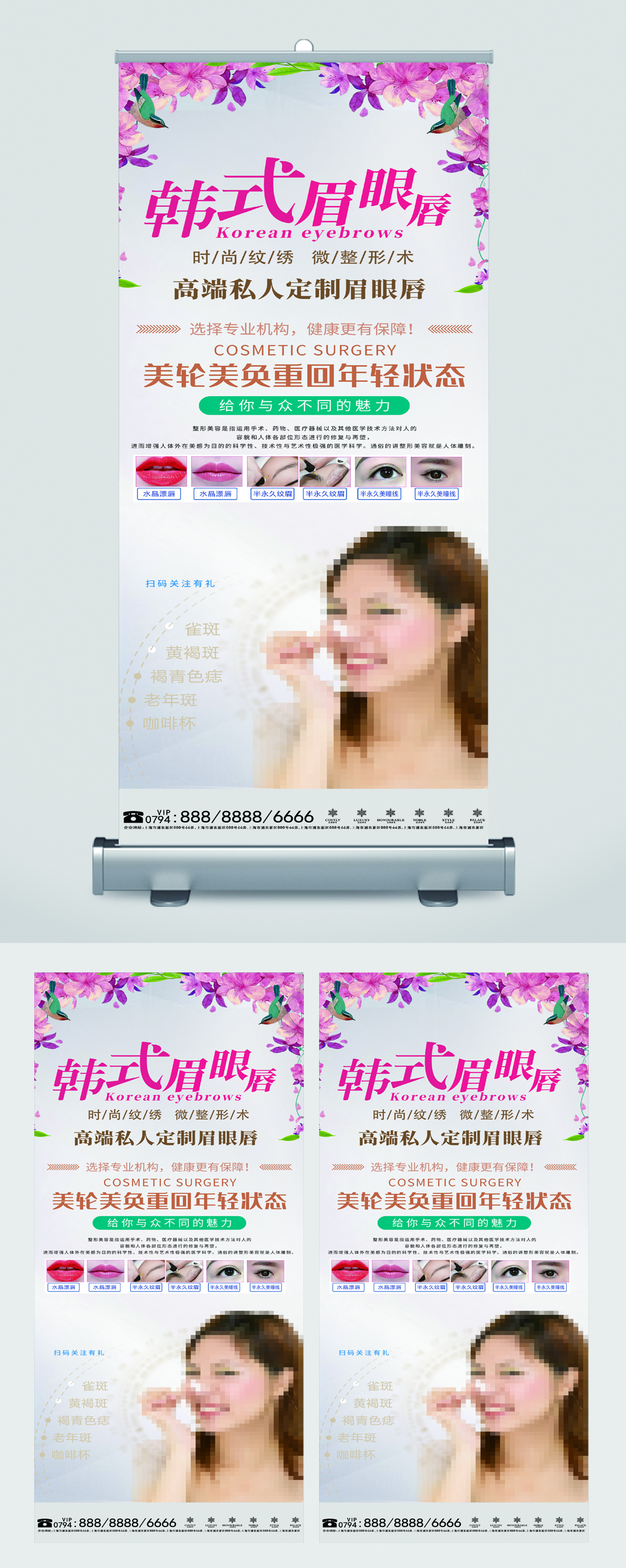 韩式微整形宣传展架易拉宝