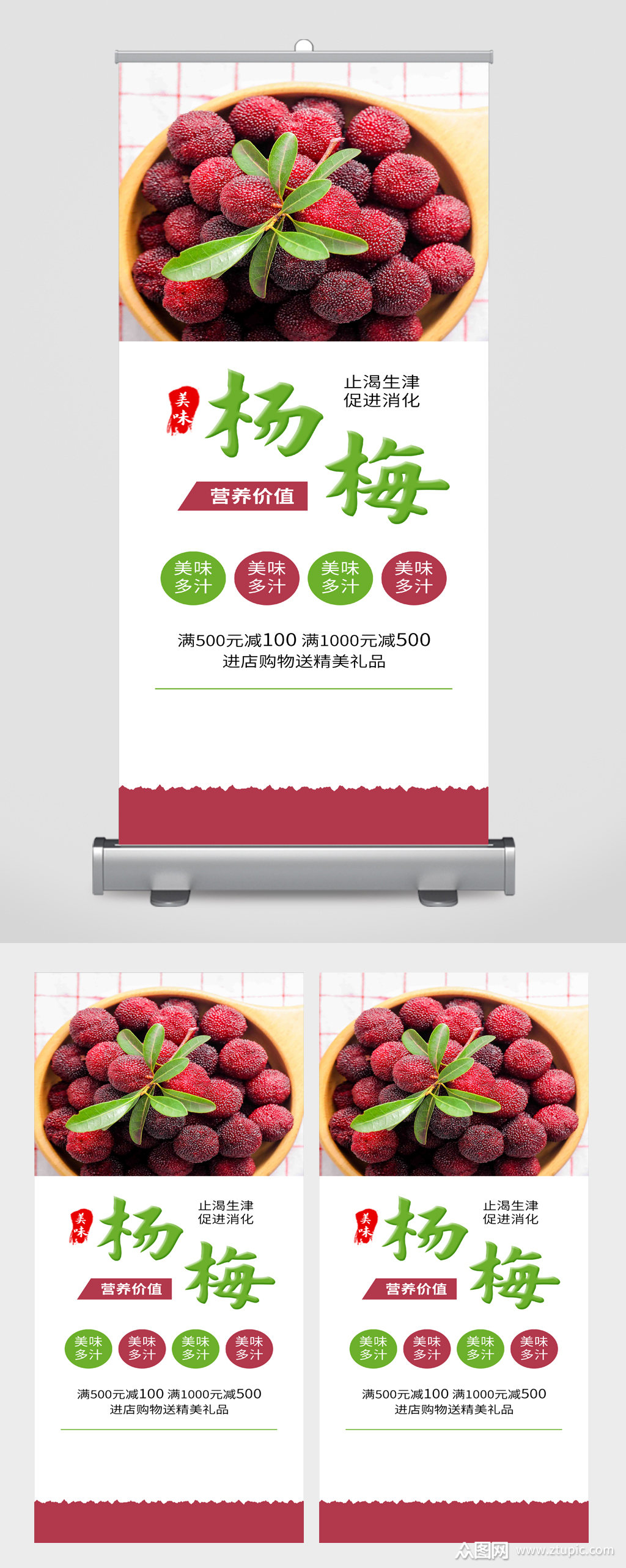 视觉美观的杨梅水果促销宣传展架素材下载,本次作品主题是平面广告