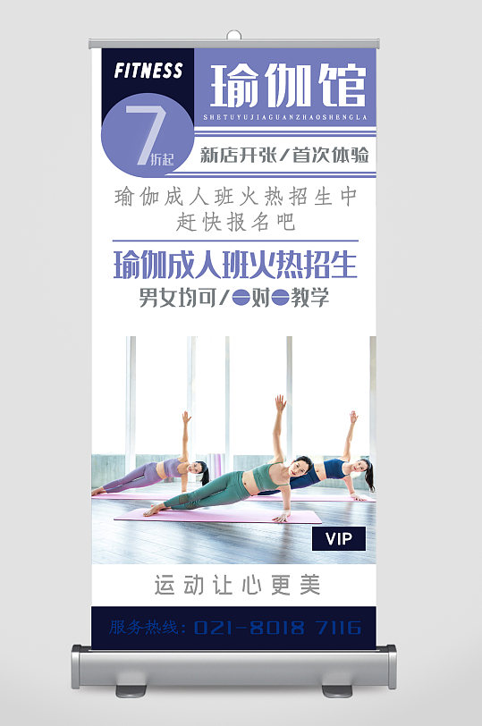 瑜伽馆招生宣传展架