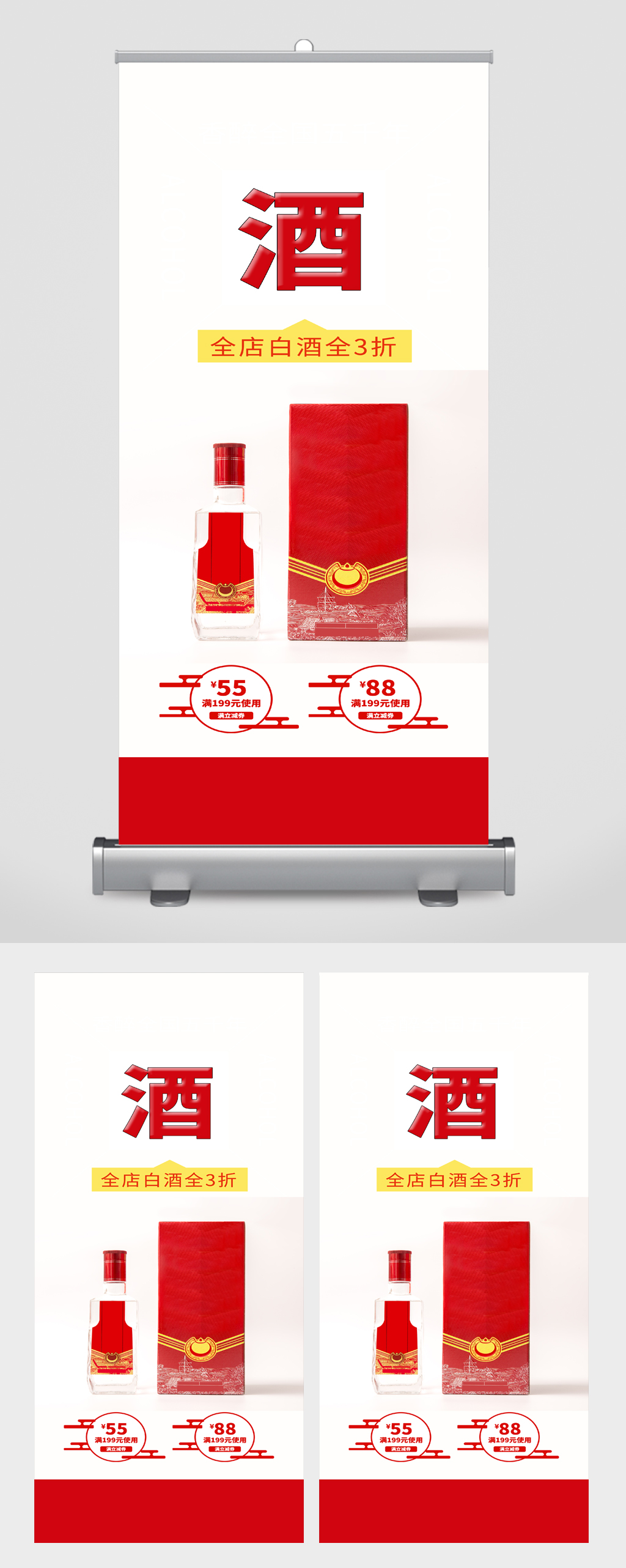 白酒文化宣传展架易拉宝