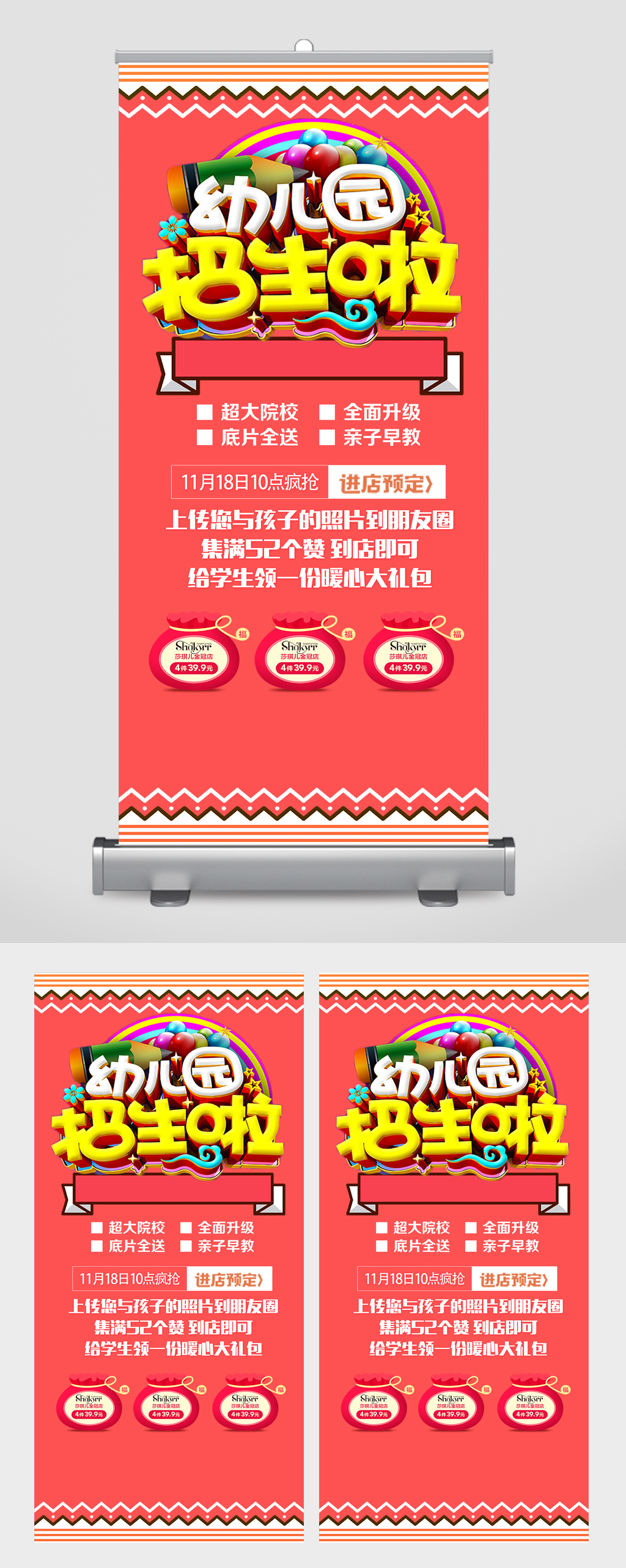 幼儿园招生宣传展架