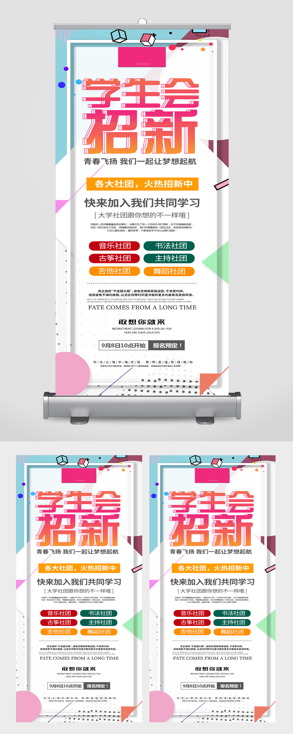 学生会招新展架易拉宝