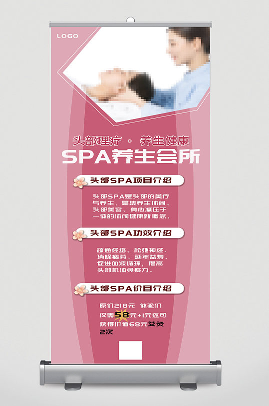spa美容养生会所宣传展架