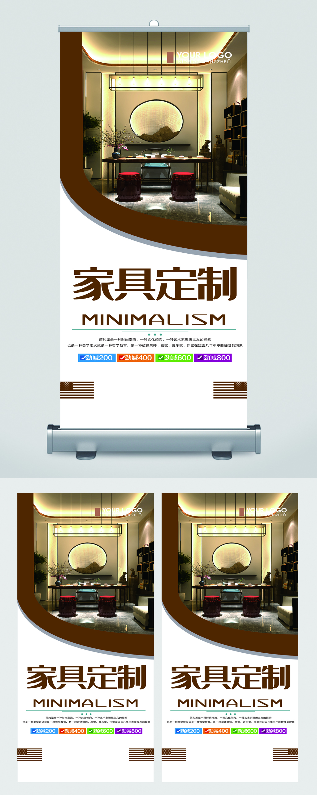 家具定制宣传展架易拉宝模板下载-编号2140923-众图网