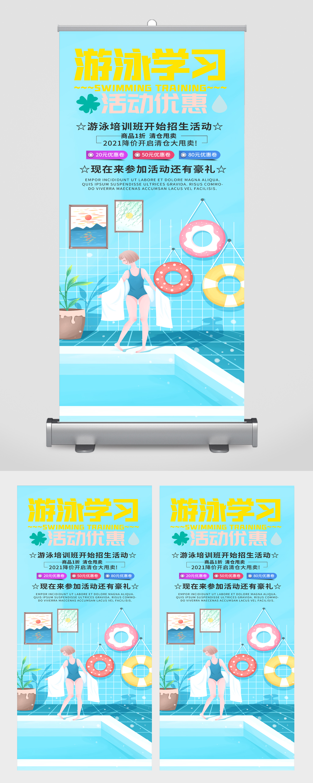 游泳培训班招生宣传展架