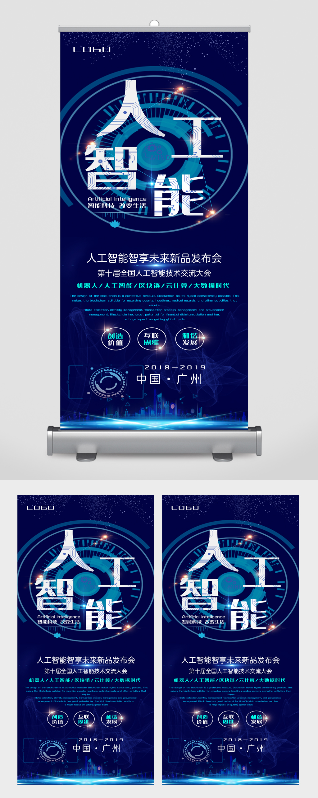 人工智能科技公司展架易拉宝