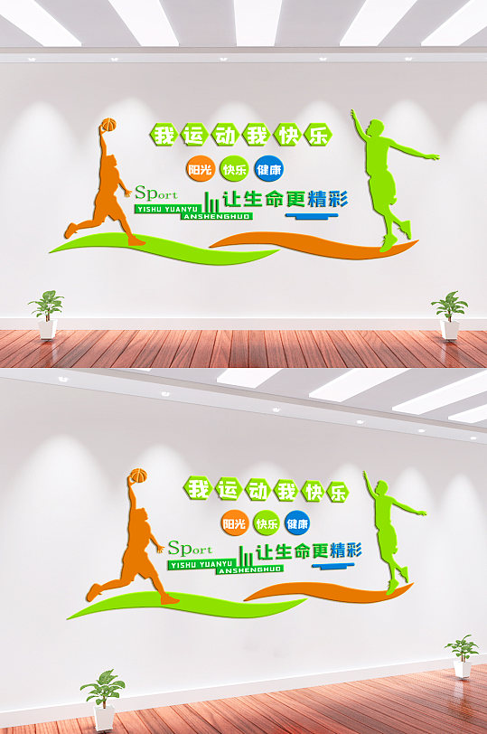 体育运动背景墙文化墙