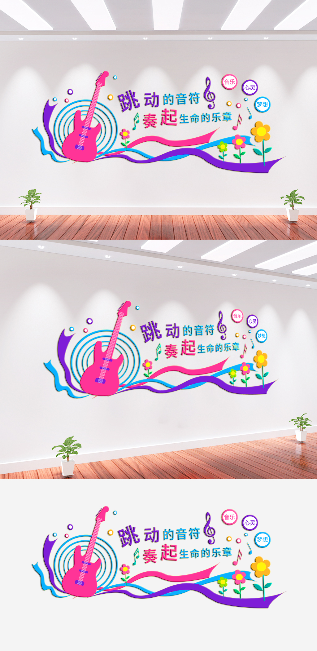 跃动音符音乐培训班文化墙背景墙