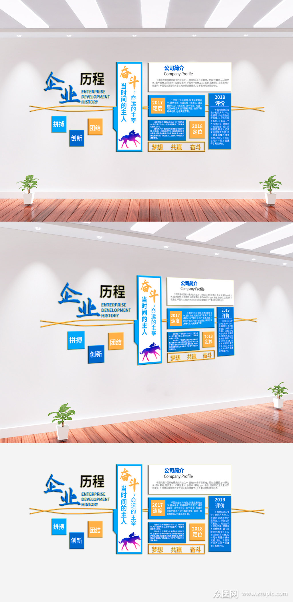 公司企业发展历程文化墙背景墙素材