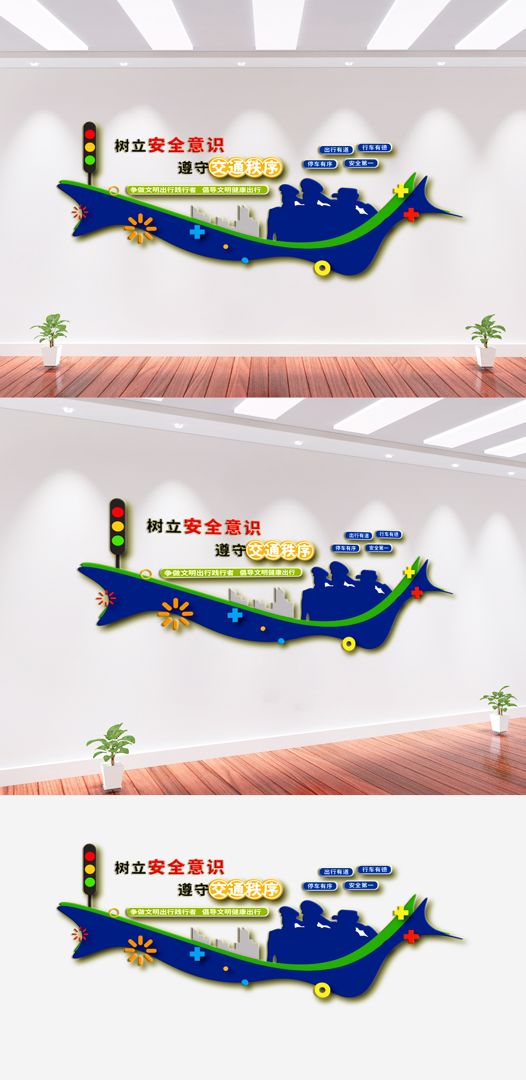 交通安全宣传文化墙模板下载-编号3171612-众图网