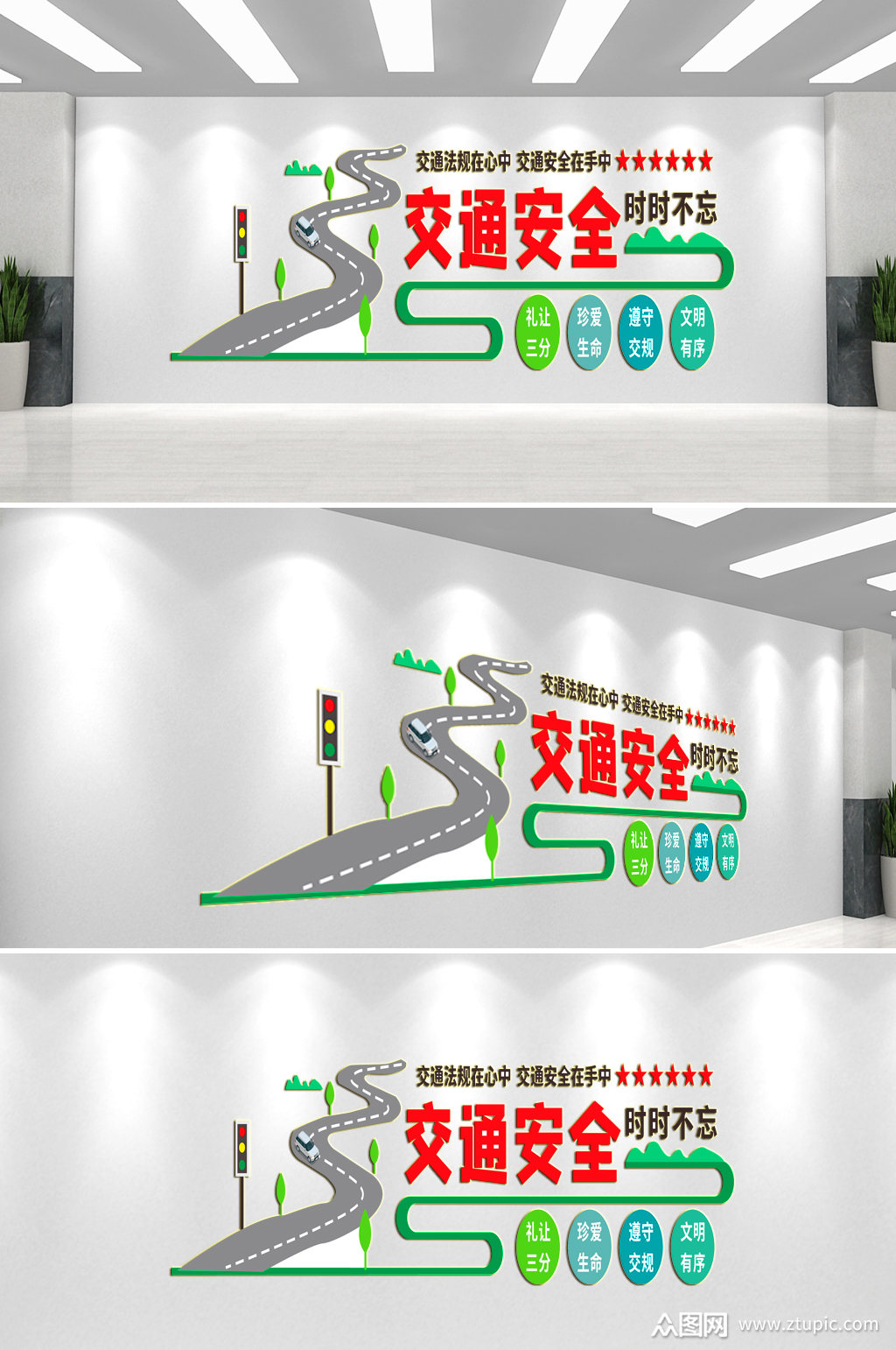 交通安全文化墙背景墙素材