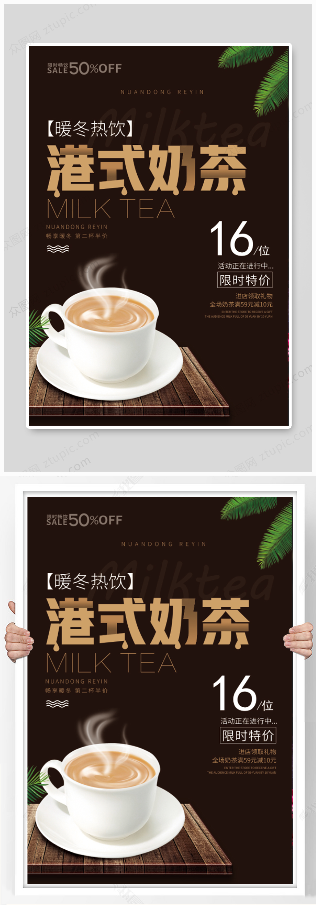 港式奶茶热饮海报