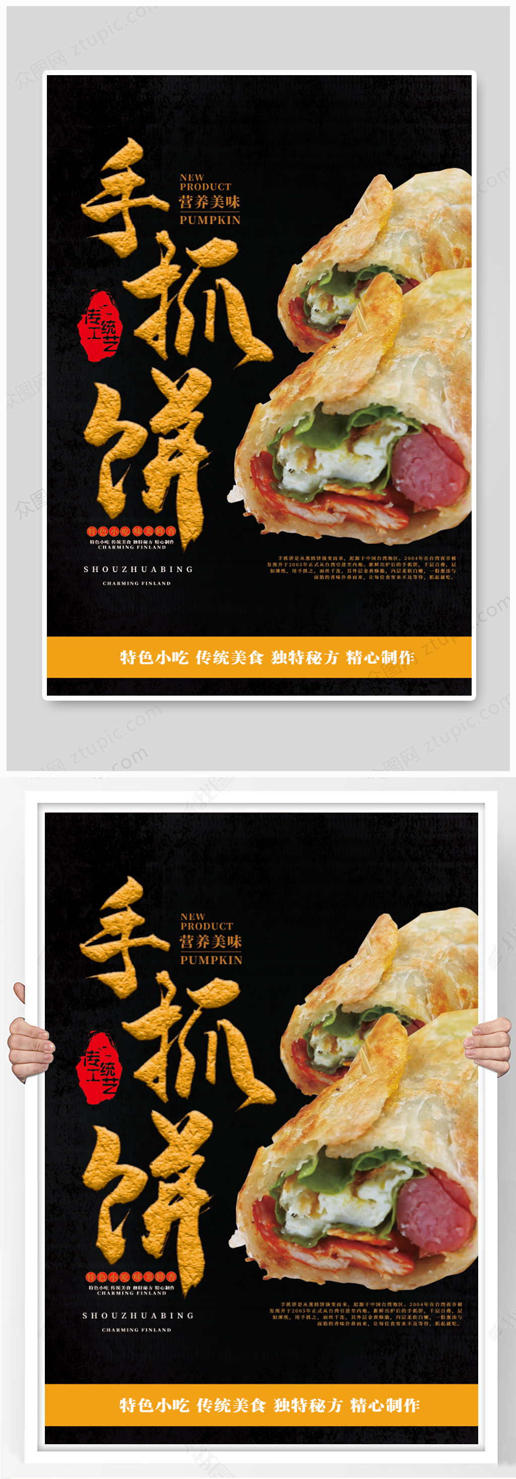 鸡蛋灌饼手抓饼海报