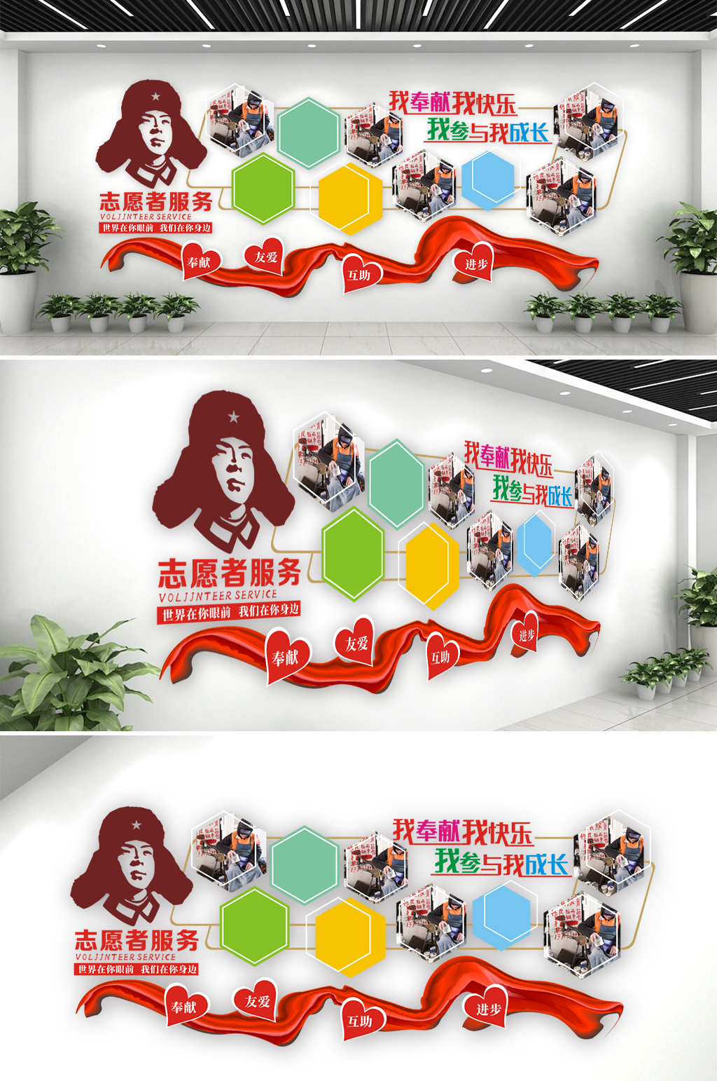 学习雷锋志愿者服务文化墙
