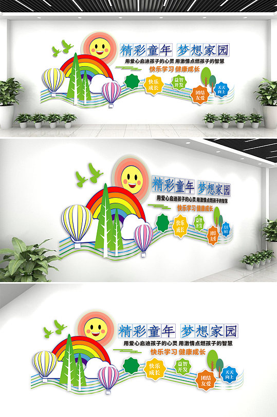 童年梦想卡通幼儿文化墙