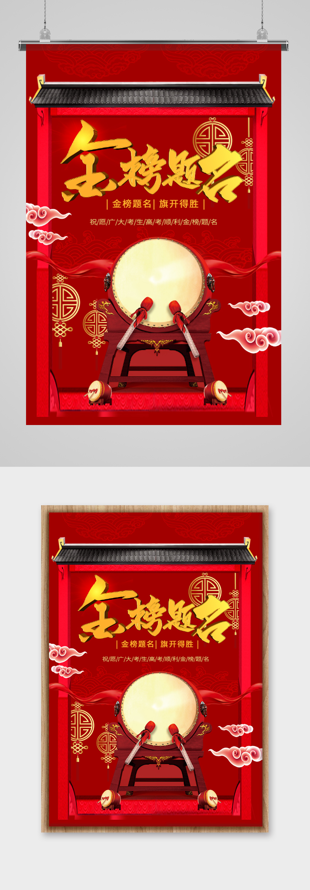 金榜题名旗开得胜喜庆海报素材