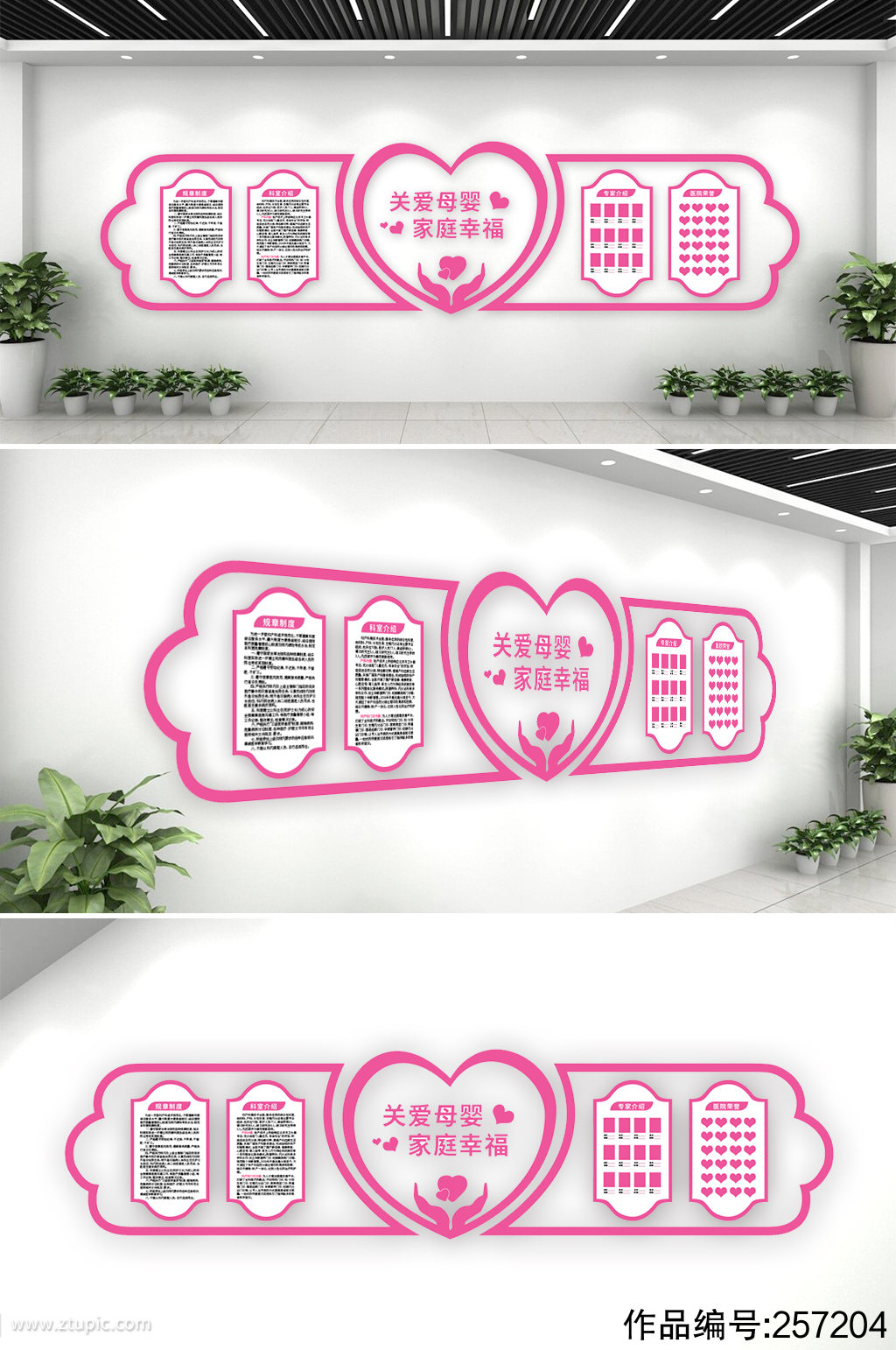 粉色妇幼医院妇产科文化墙创意设计效果图