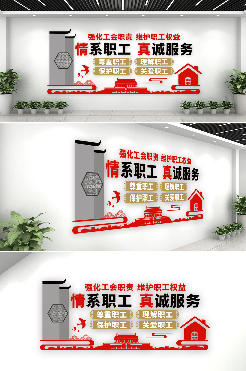 职工之家工会文化墙
