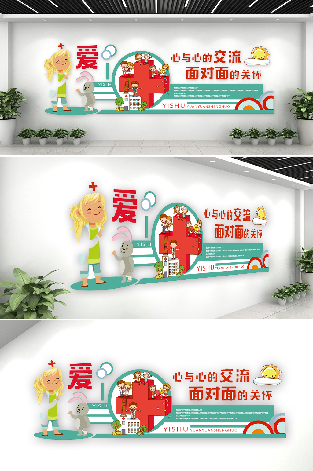 医院心理健康室文化墙