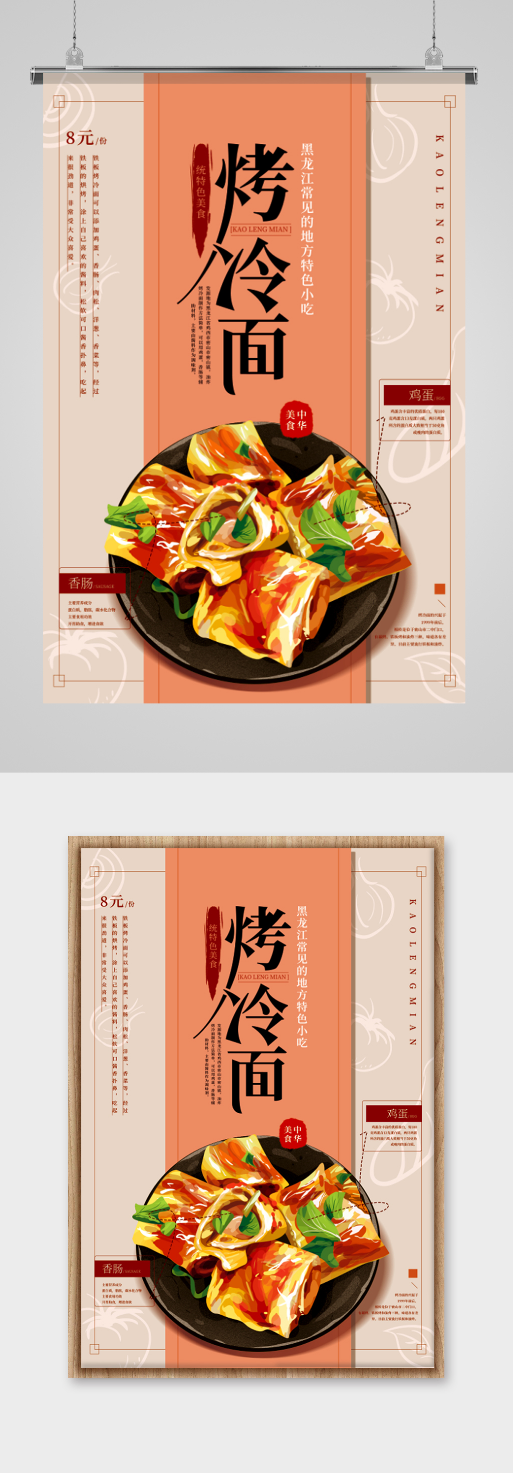 特色美食烤冷面海报