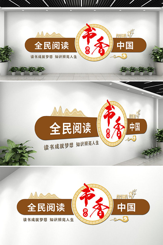 书香全民阅读图书馆文化墙