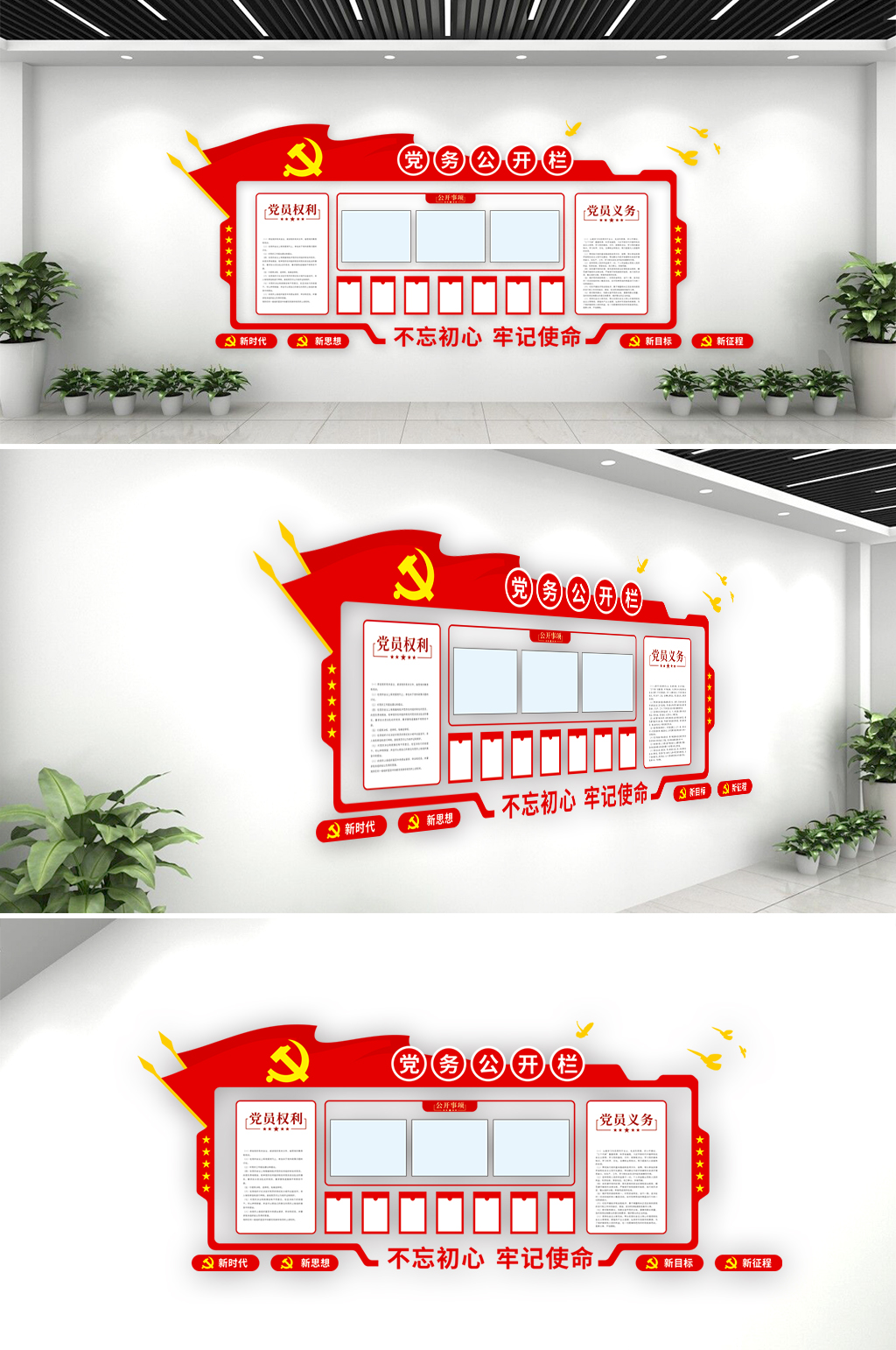 不忘初心党务公开栏 党建岗位信息公示栏文化墙模板下载-编号560206