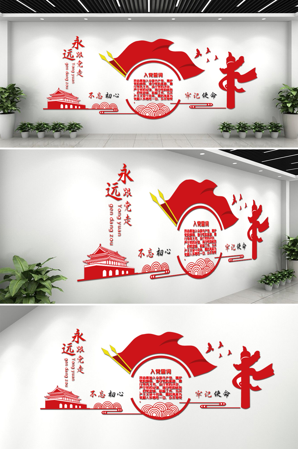 永远跟党走党建文化墙素材