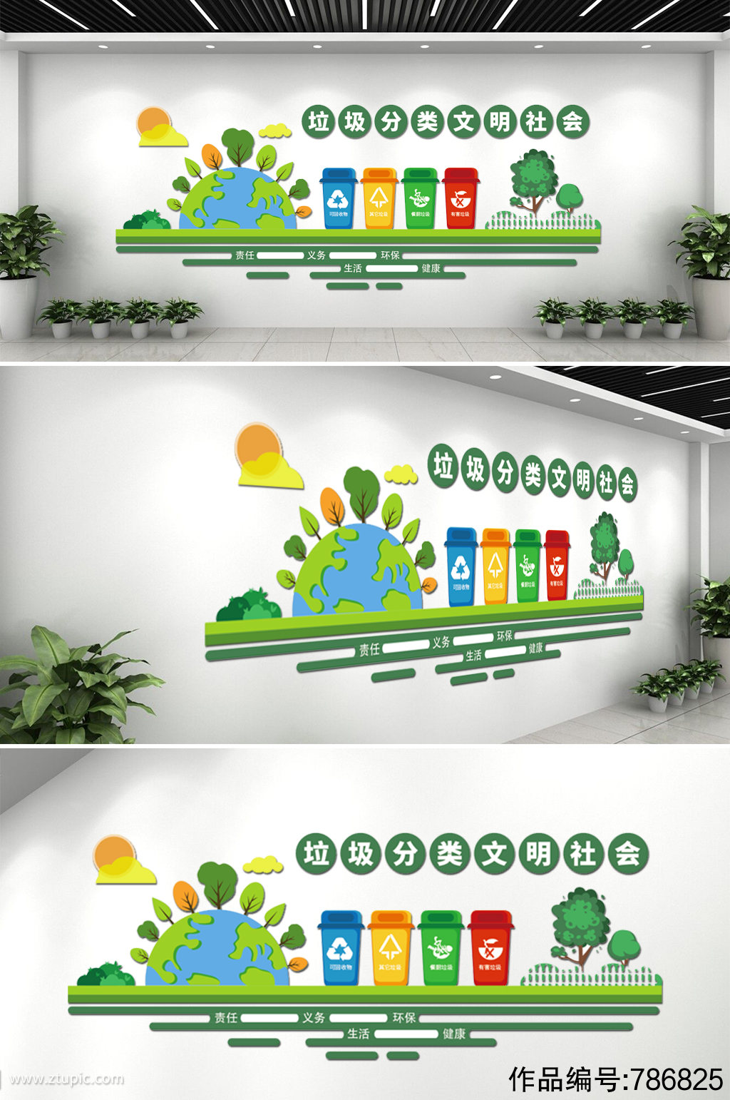 垃圾分类文明社会文化墙
