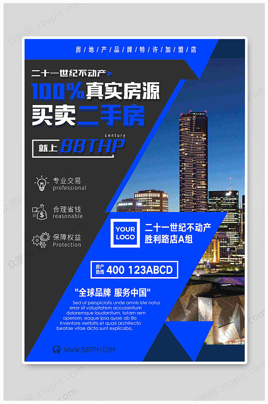二手房房源中介海报