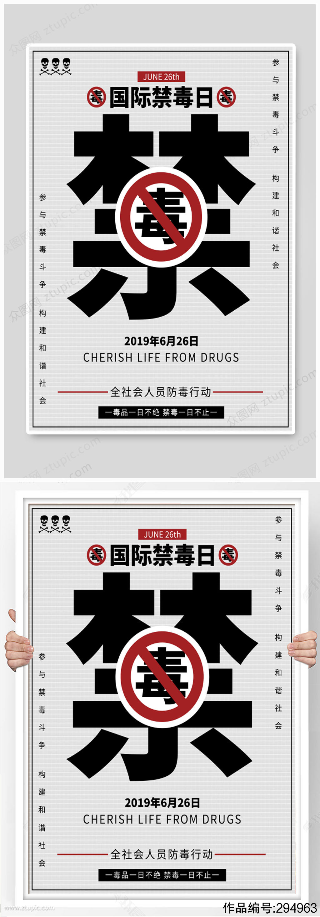 黑白大禁字禁毒海报素材