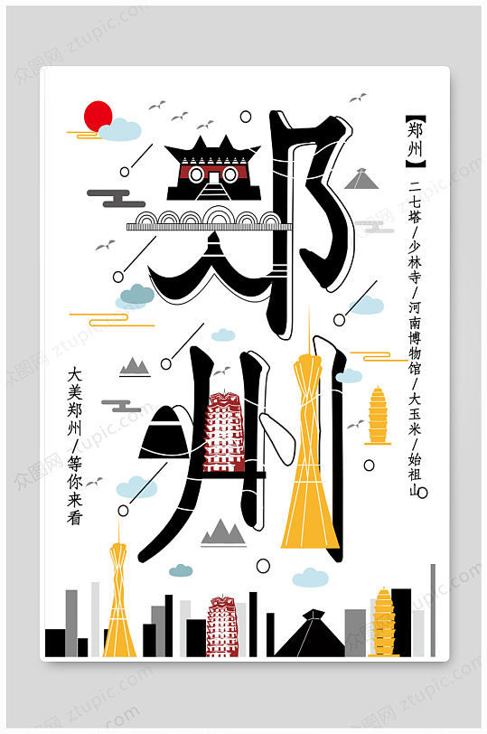 创意字体设计郑州